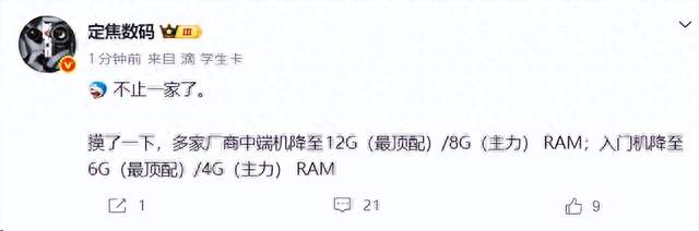 12GB内存不再是标配！曝多家厂商调整新机配置