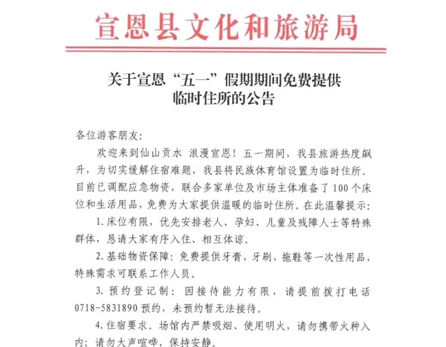 五一酒店爆满，游客求助官恩文旅局，评论区沸腾了！不支持～