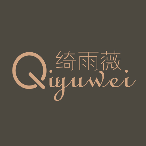 绮雨薇天猫官方