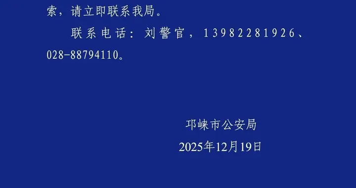成都一高校学生失联！警方通报！