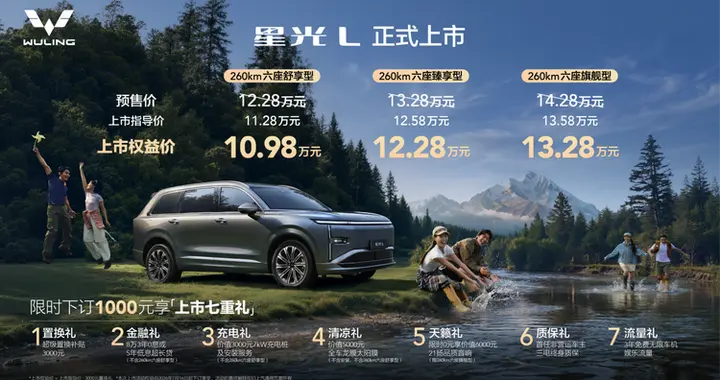 10万级唯一大六座SUV，星光L上市10.98万起