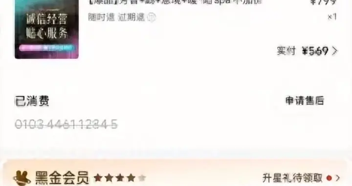 他睡着时下体被技师“手推”，醒来后索赔5万，全网开始审问他