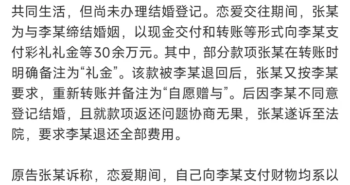 诈骗？男方转30万彩礼被退要求备注自愿赠与