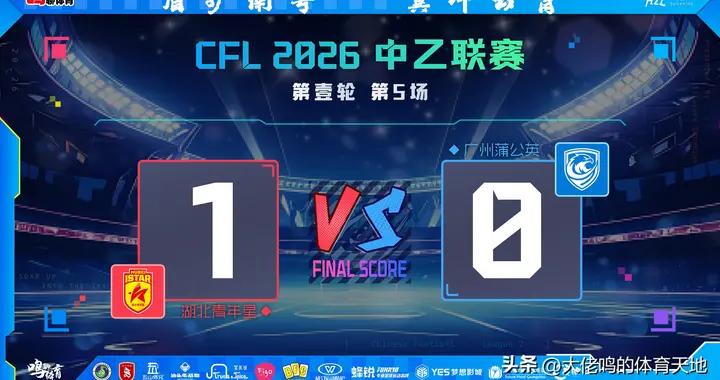 广州蒲公英首战展现1大亮点1大不足，破局只差临门一脚