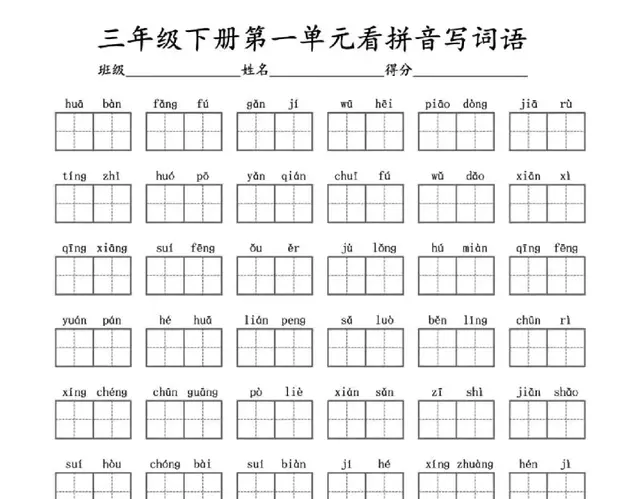 三下语文1-8单元看拼音写词语+答案