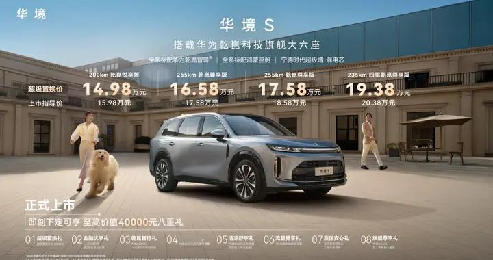 华境S杀进十五万大六座市场合资车主这次真要慌了吧别嘴硬了