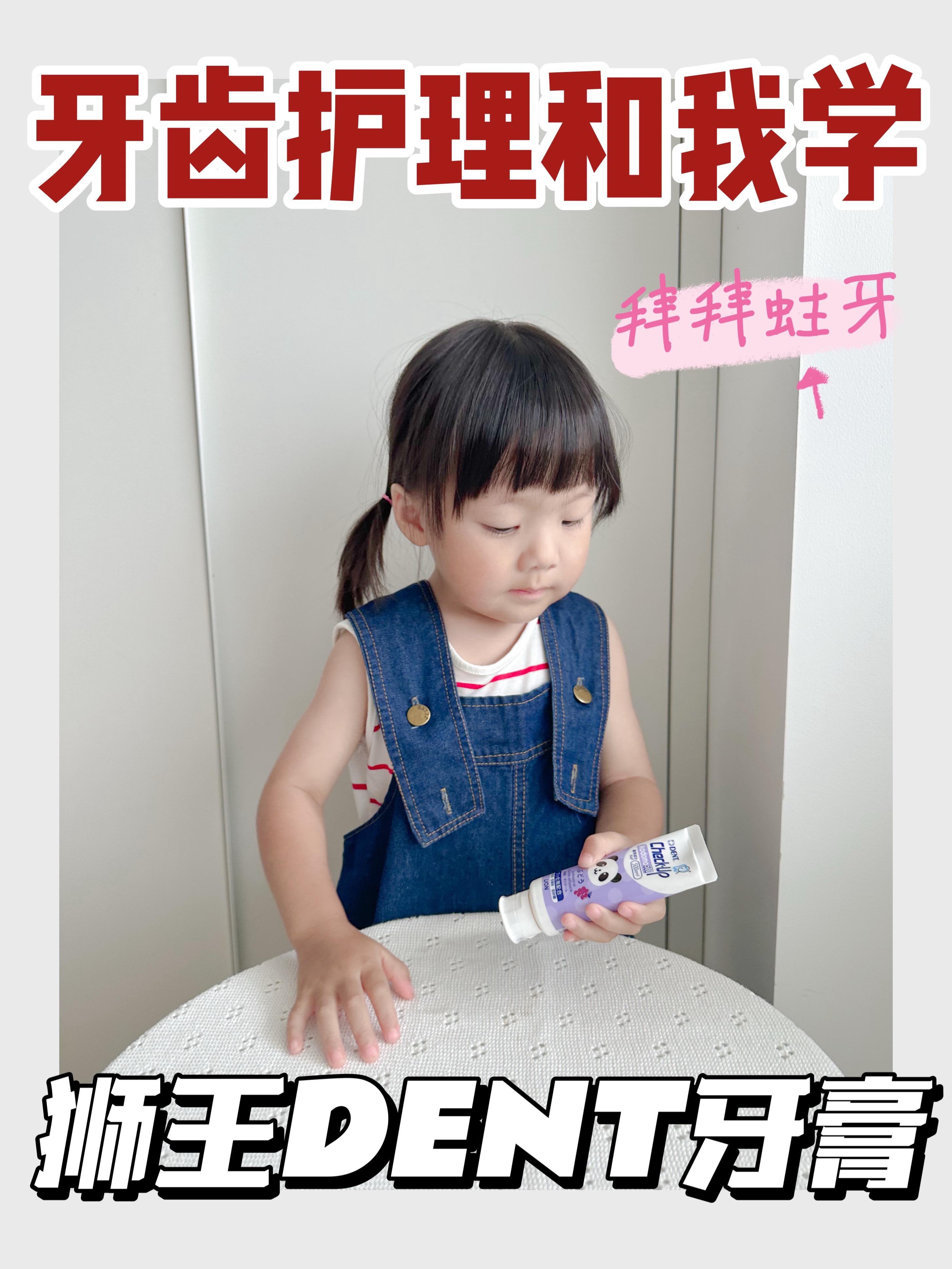 蛀牙拜拜，我有狮王牙膏