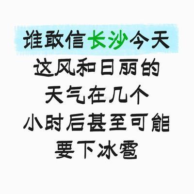 城市天气物语：要不怎么说湖南人吃的苦霸得