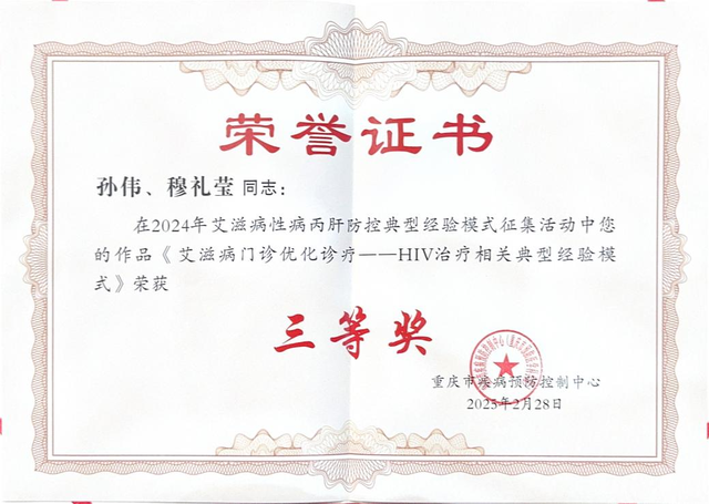 重庆医科大学附属巴南医院HIV治疗典型模式获市级表彰