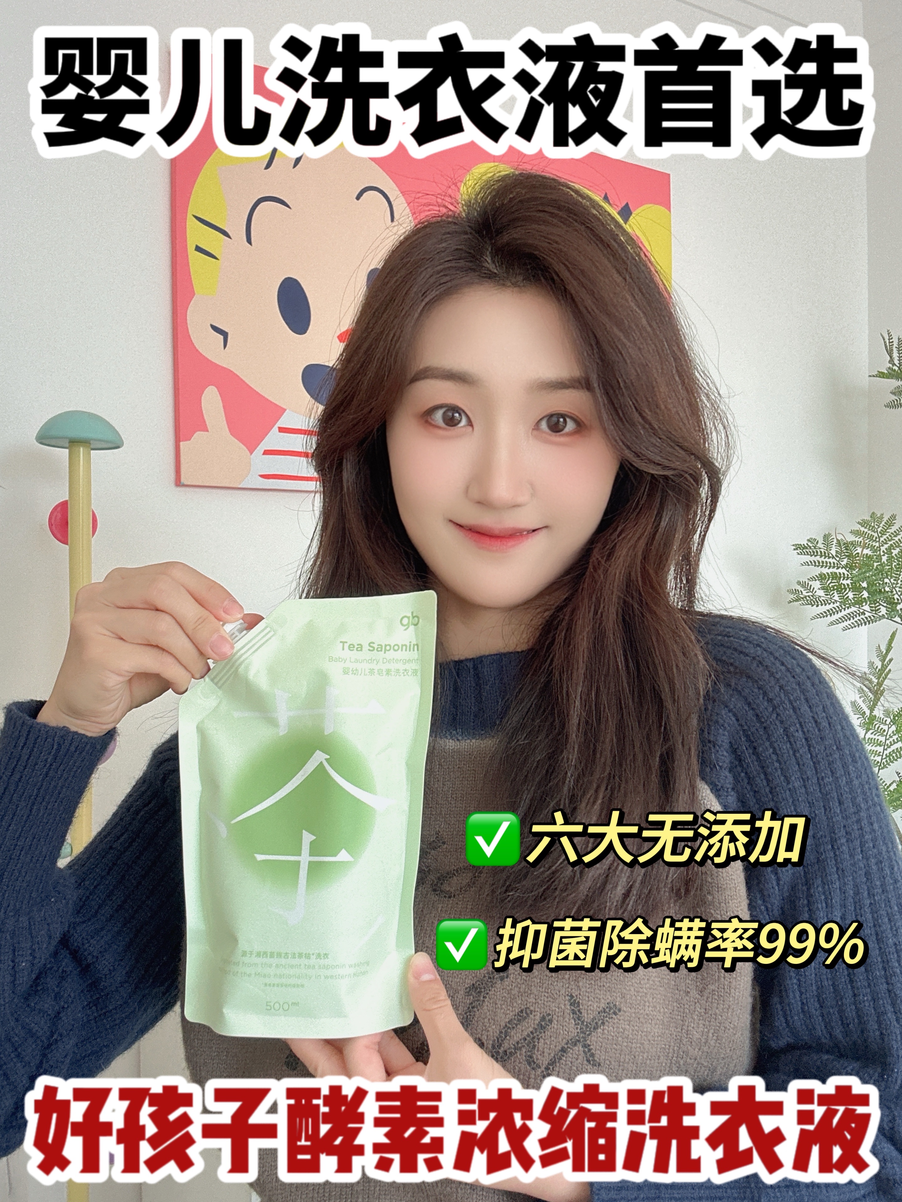 婴儿洗衣液的首选 ！