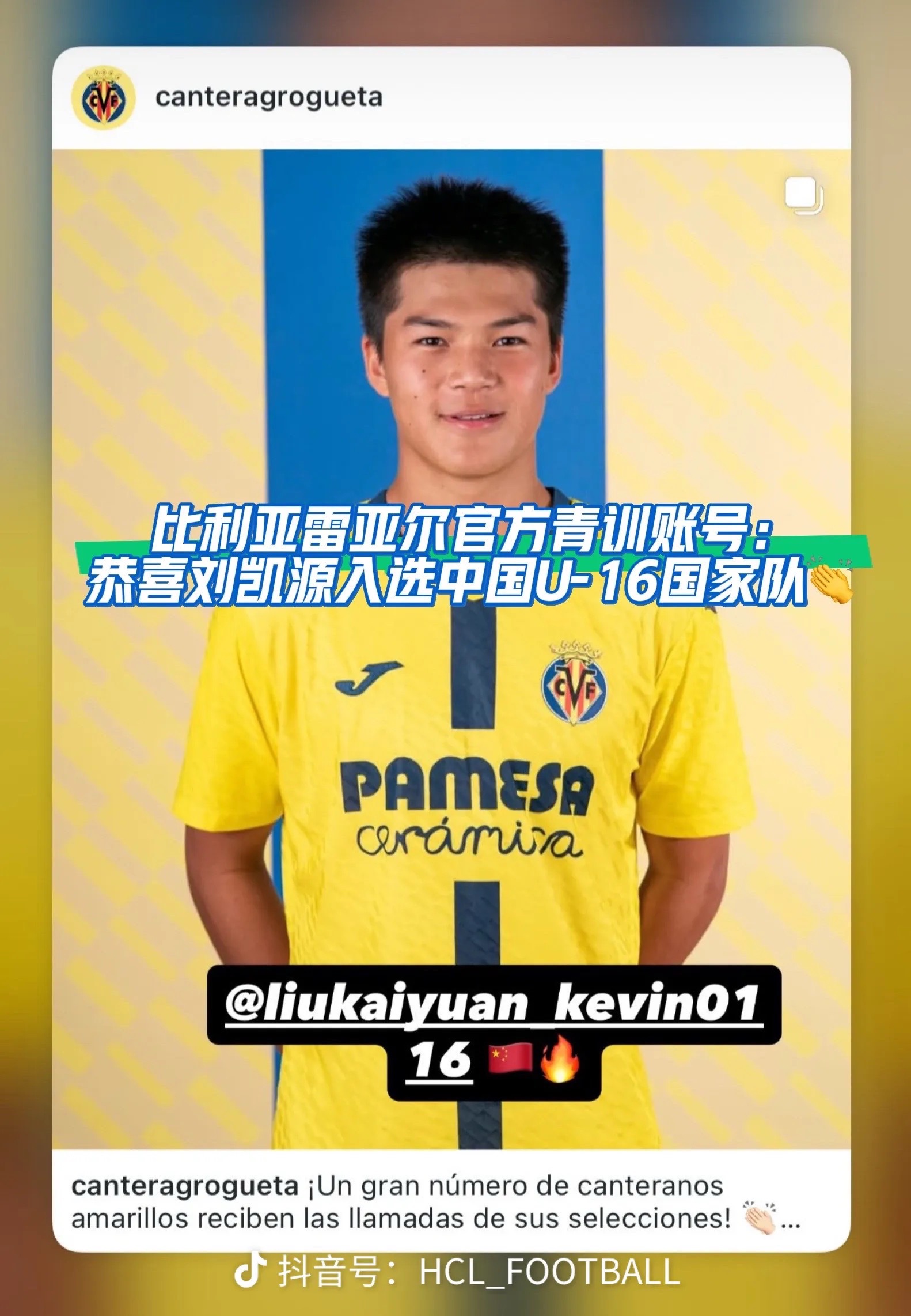 中国足球小将李昊炎 刘凯旋恭喜🎉