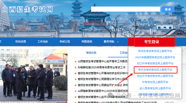 2025年山西专升本招生计划人数公布！