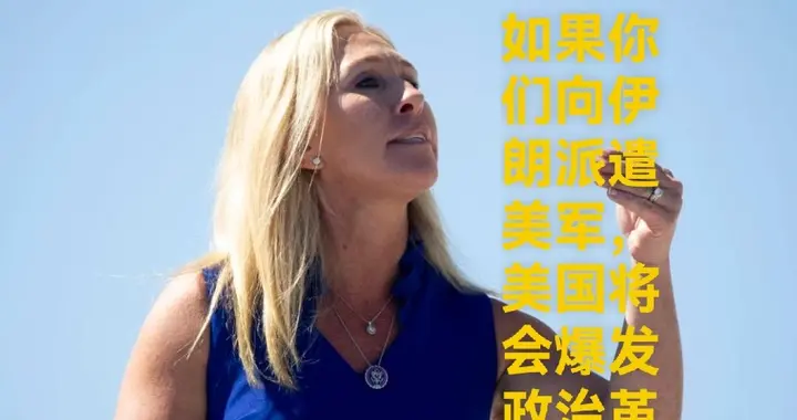 如果你们向伊朗派遣美军，美国将会爆发政治革命