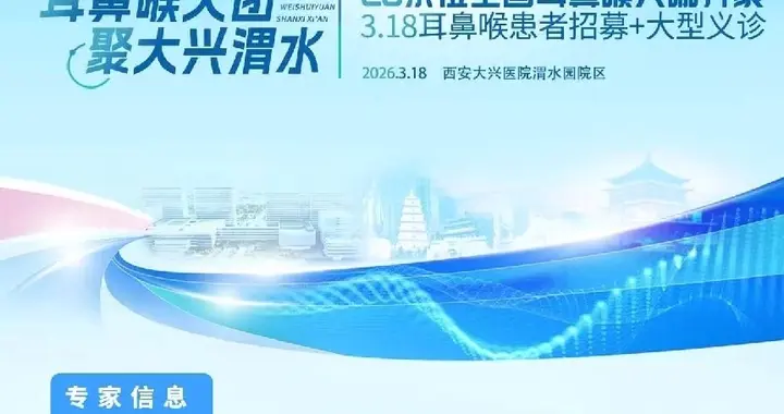 不用抢号、不用奔波！西安这场 “专家天团” 义诊，藏着大大的惊喜