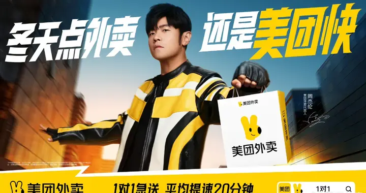 美团拿下周杰伦，轰动全网