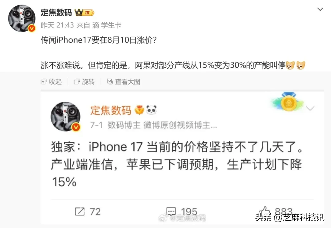 突发！国行iPhone 17要涨价，8月10日或涨 500 元