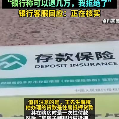 远见卓识海浪G：房贷3.8%悄悄变8.7