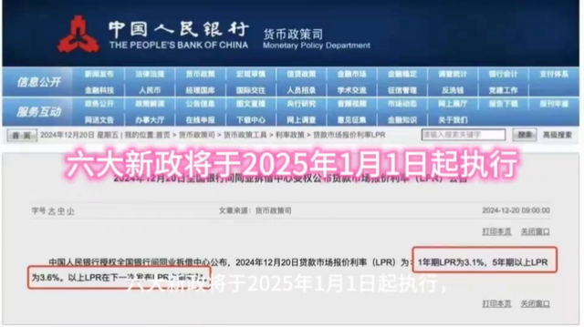 2025年1月1日，六大新政将影响你的钱包！