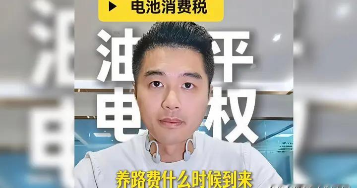 你加的每升油，三成多是税。这笔钱，可能没修你每天走的那条路