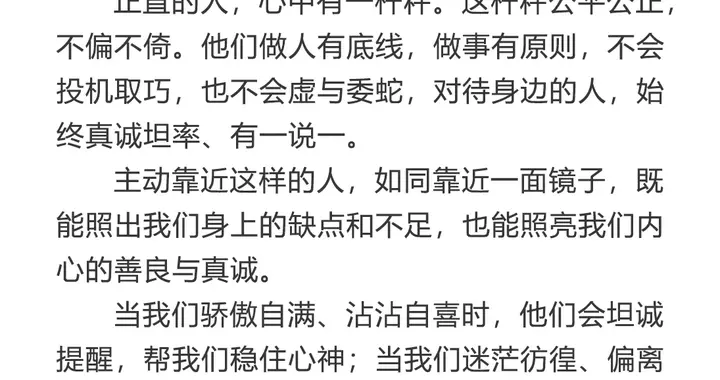 靠近正直坦率的人