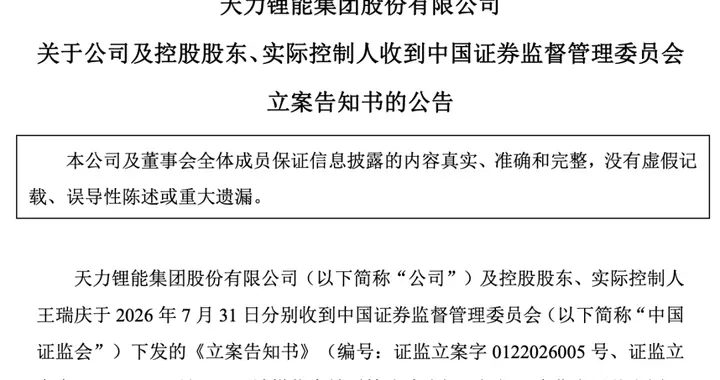王瑞庆被立案调查