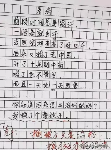搞笑段子：治疗盗汗的最佳手段😂