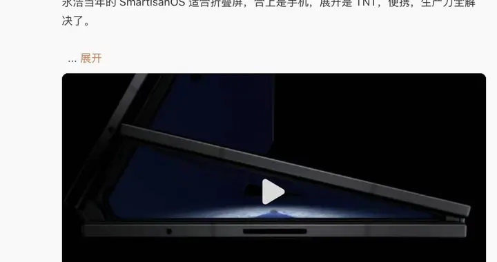 罗永浩一句话，让三星三折叠手机尴尬了