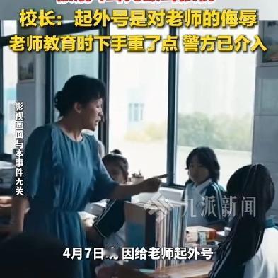 一任千面帅嘉伦：云南六年级女生给老师起外