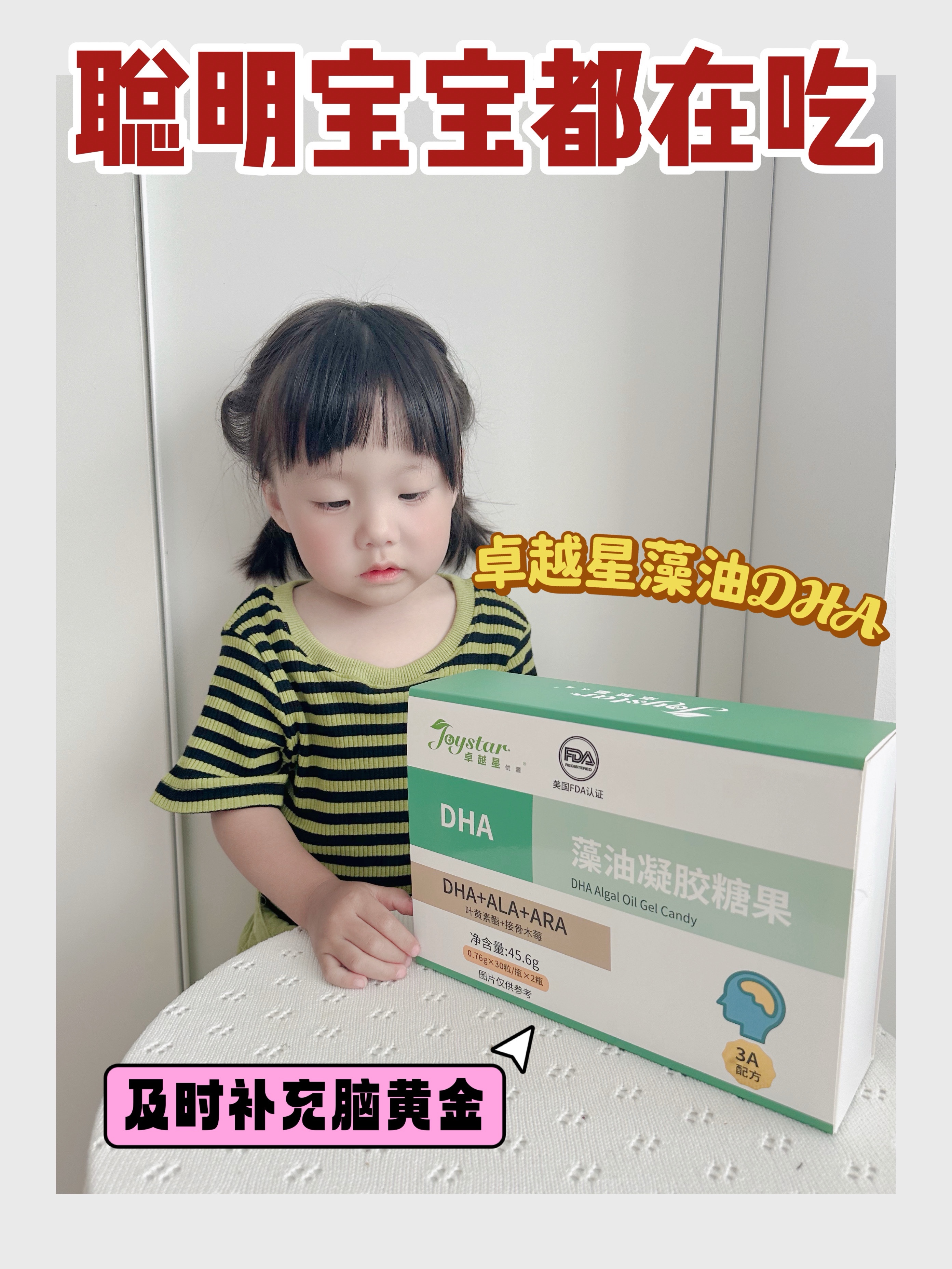 听劝！选对DHA让宝贝更聪明