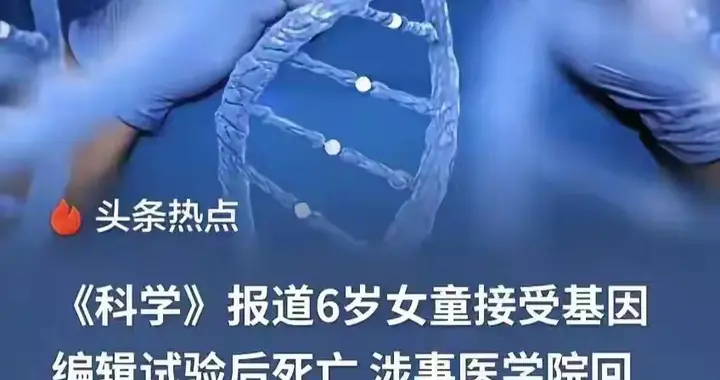 女童基因治疗后去世，父母奔走16个月无结果，卫健委：已介入调查