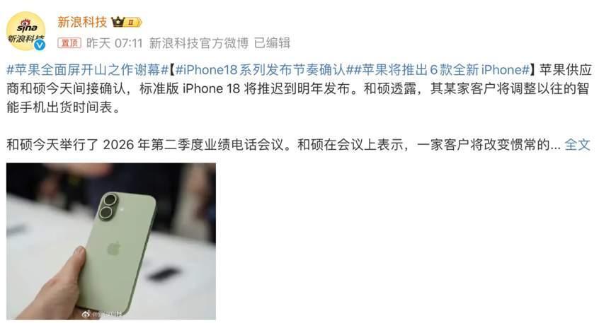 iPhone18生变：Pro版九月先发，标准版明年春，售价涨