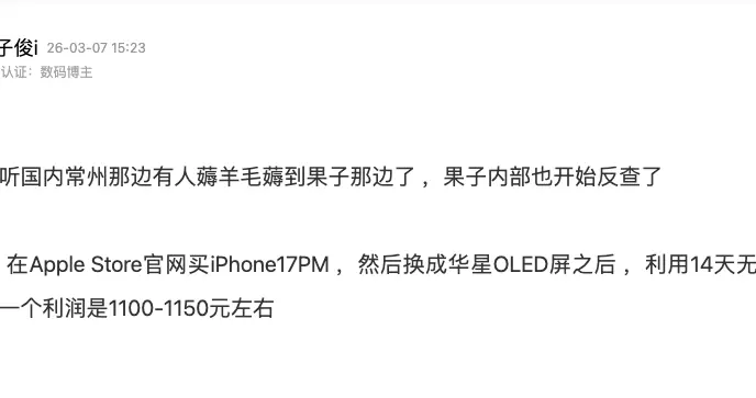 iPhone 17 Pro 换屏门引重视，苹果正式回应！