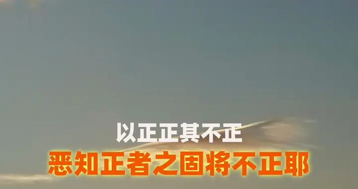 以正治邦，以奇用兵，以无事取天下被误解两千多年