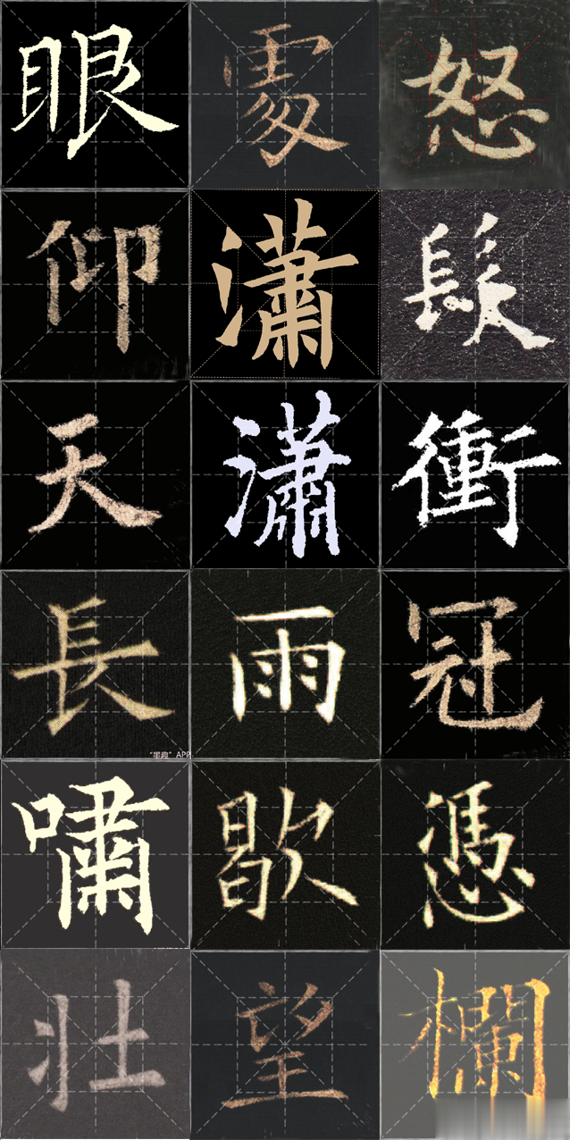 欧体集字作品模板三：岳飞词《满江红》,喜欢的朋友建议收藏转发