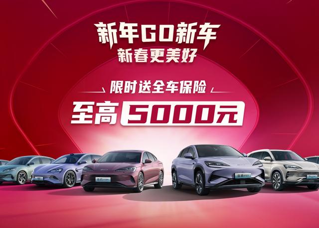 放大招！比亚迪宣布3款车型官降，多款车型赠送车险