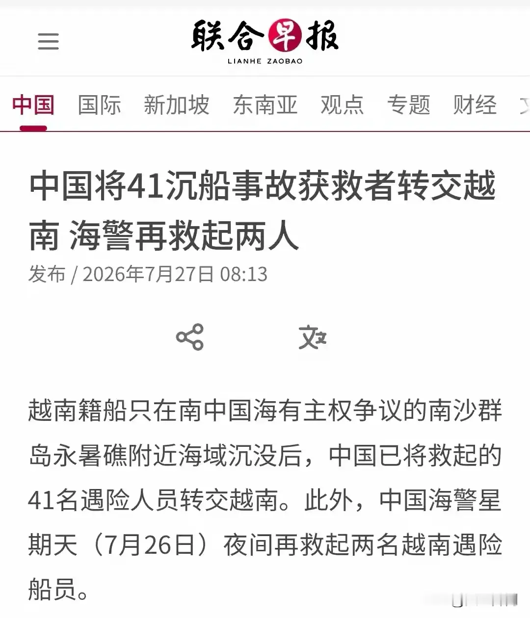 善意不等于主权退让！新加坡联合早报7月27日报道一则南海突发事件：一艘...