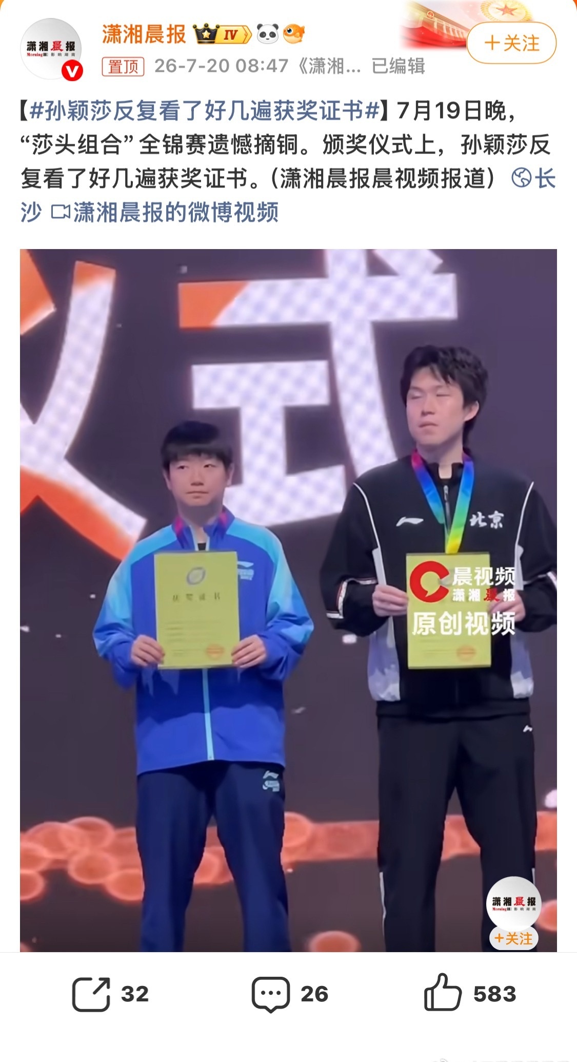 孙颖莎一遍遍翻看获奖证书，真正热爱乒乓球的人，从不会轻视任何一场全力以...