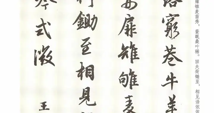 赵孟頫集字古诗｜一字一诗，美到入心