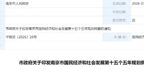 南京“十五五”规划！地铁+都市圈扩容，主城与周边全面融合