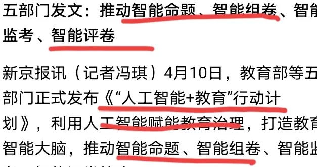 1800万老师们有好消息！教育部宣布用Ai+教育，帮老师教学减负！