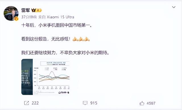 雷军发文：“十年重回第一”，网友扔出数据：华为才是真正的第一