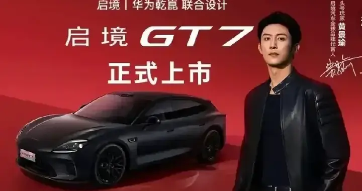 华为乾崑助力启境GT7，百万级数字底盘，重新定义“稳定又好开”