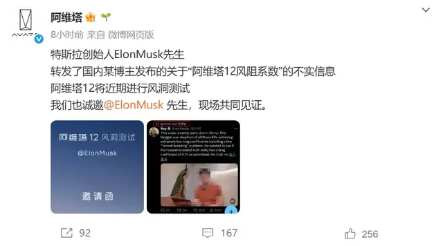 阿维塔“风阻事件”被马斯克“国际化”，品牌面临考验！