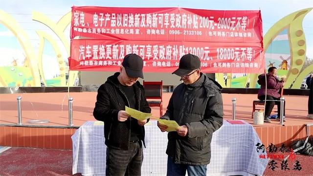 阿勒泰市：以旧换新赶大集惠民政策送到家