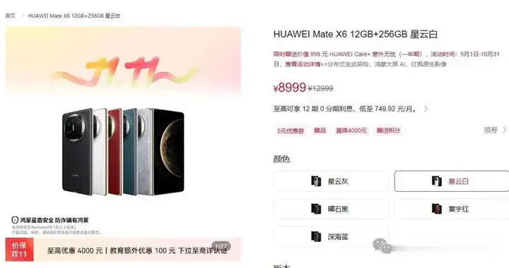 华为正式官宣：10月19日，最高优惠4000元