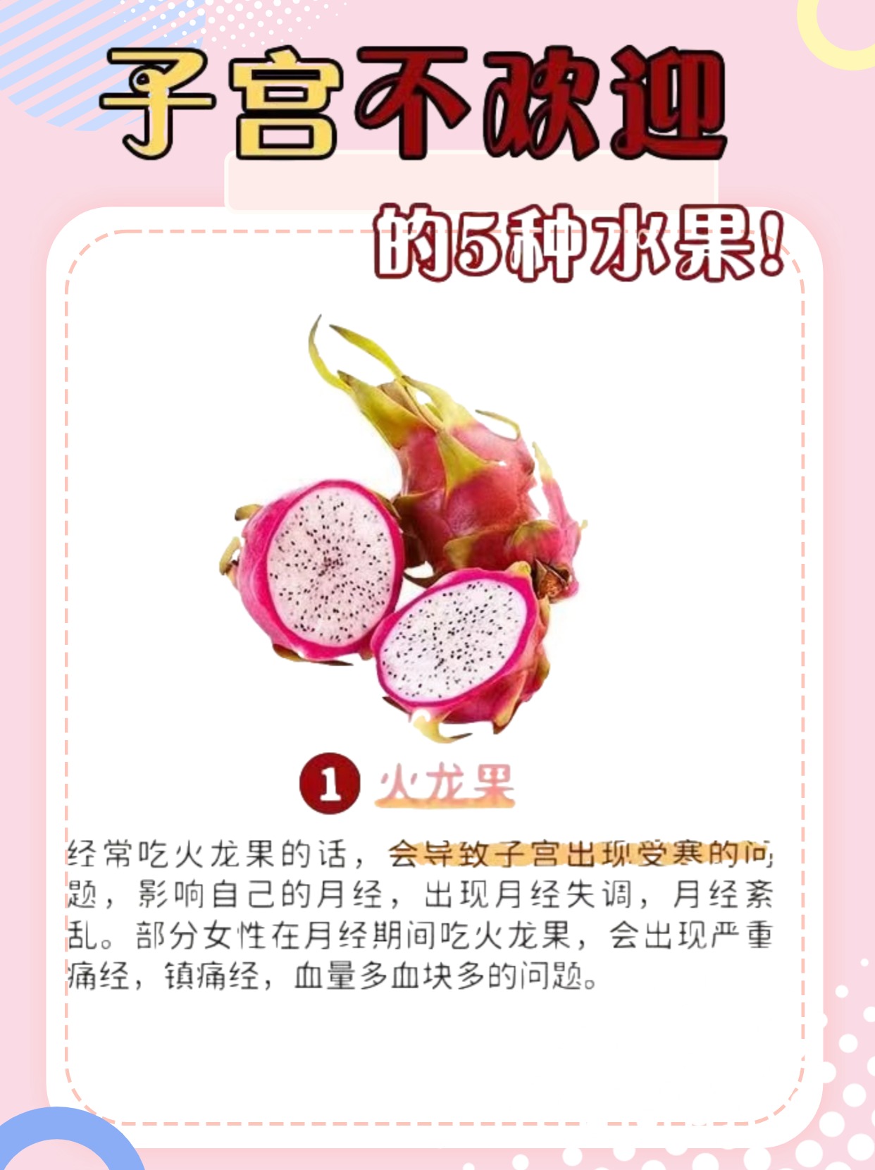 子宫不欢迎的五种水果！子宫不欢迎的五种水