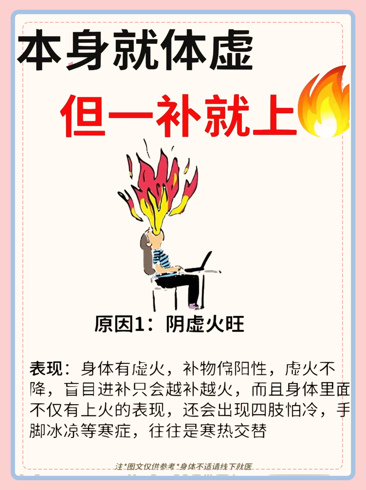 本身就体虚但是一补就上火！