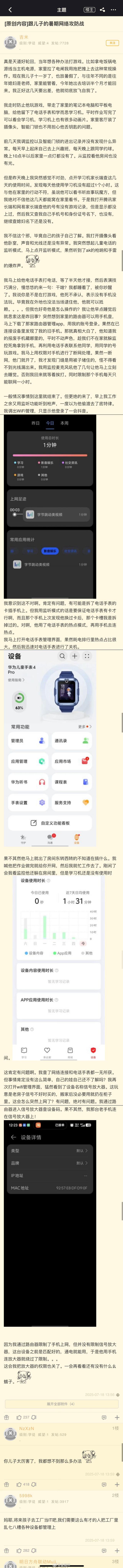 中国家庭特有的暑期电子对抗
