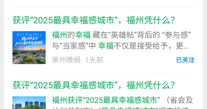 获评“最具幸福感城市”全省道贺，福州暖心善举只做不说常年在做