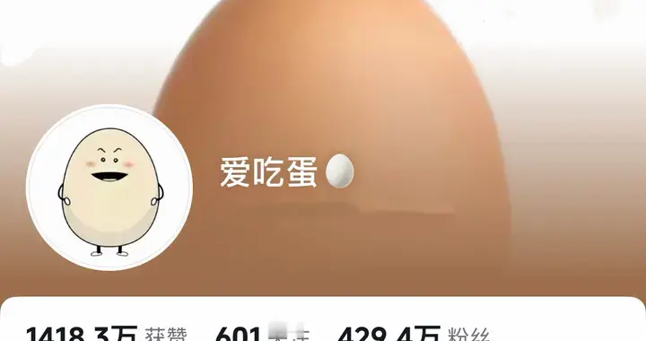 靠煮鸡蛋10天涨粉400多万，这事儿正常吗？
